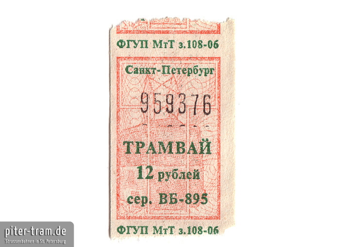 12-Rubel
